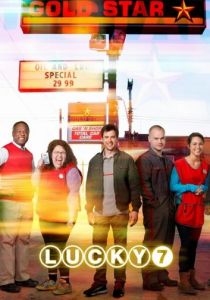 Счастливая семерка 2013