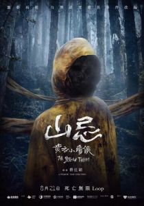 Горный призрак 2025