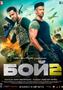 Бой 2 2025