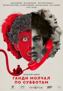 Ганди молчал по субботам 2025