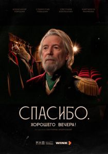 Спасибо. Хорошего вечера! 2025