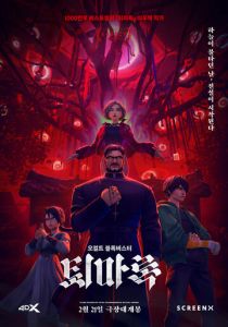 Экзорцизм. Хроники: Начало 2024