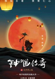 Чжун Куй: Приключения троих друзей 2017