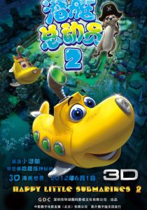 Счастливые маленькие подлодки 2 2012