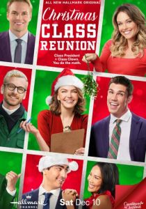 Встреча выпускников 2022