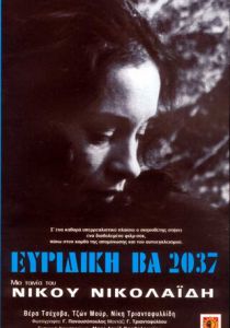 Эвридика ВА 2037 1975