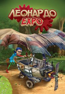 Леонардо. Экспо 2015