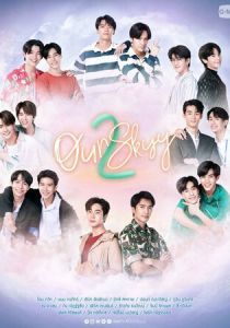 Наше небо 2018