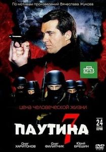 Паутина 7 2013