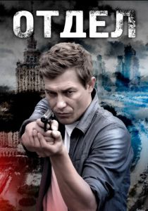 Отдел 2016
