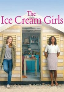 Пломбирные девочки 2013