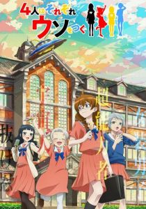 Четыре человека и ложь 2022