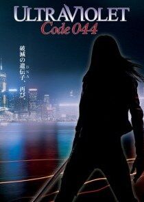 Ультрафиолет: Код 044 2008