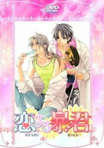 Тиран, который влюбился 2010