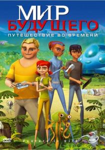 Мир будущего 2007