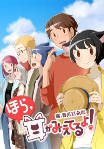 Эй, у тебя ушки торчат! 2018