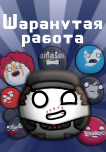 Шаранутая работа 2022