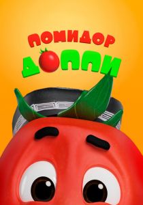 Помидор Доппи 2018