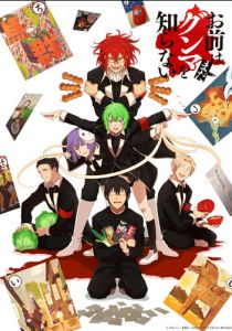 Чувак, ты ещё не знаешь Гумму! 2018