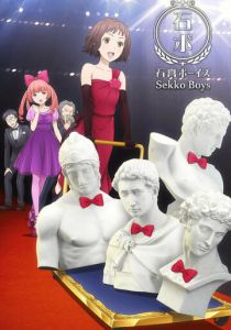 Юноши из гипса 2016