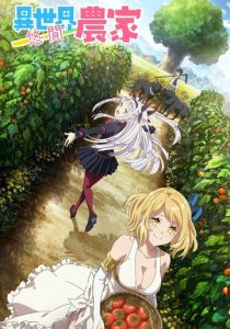 Фермерская жизнь в ином мире 2023