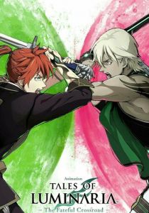 Сказания о Люминарии: Судьбоносная встреча 2022