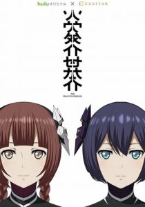 Относительные миры 2017