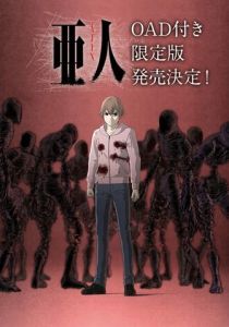 Полулюди OVA 2016