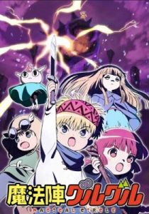 Волшебный круг Гуру-гуру 2017