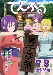 Храм: Никто не может жить в одиночестве 2023