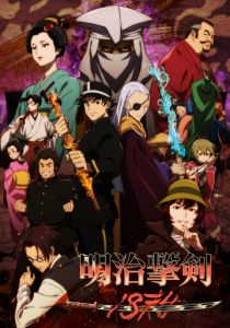 Самураи эпохи Мэйдзи: 1874 2024