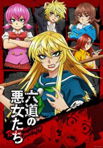 Плохие девчонки Рокудо 2023