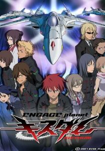 Немой поцелуй: Обрученная планета 2007