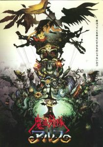 Отряд волшебниц Алисы 2004