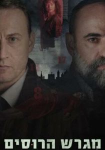 Русское подворье 2025