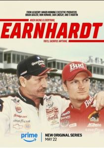 Эрнхардт 2025