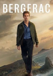 Бержерак 2025