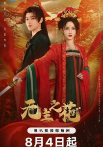 Леди-командир 2024