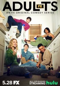 Взрослые 2025