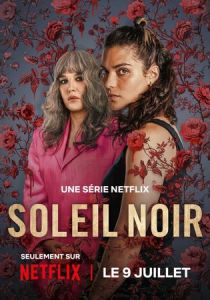 Чёрное солнце 2025