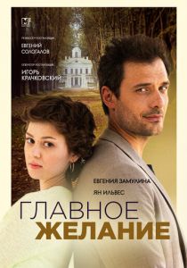 Главное желание 2024