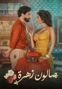 Салон «Захра» 2021