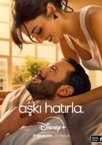 Помни о любви 2025