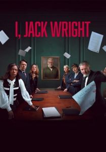 Я, Джек Райт 2025