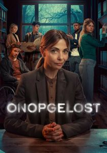 Нераскрытое дело 2024