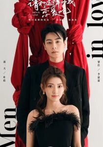 Влюблённые мужчины 2024