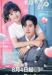 Ты из будущего 2023