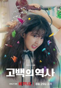 Кудрявая любовь 2025