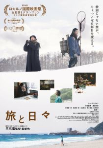 Два сезона, два незнакомца (Фильм 2025)