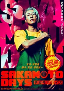 Дни Сакамото (Фильм 2026)